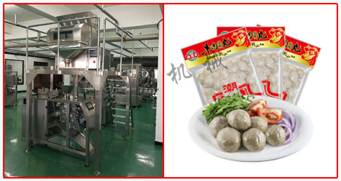星火廠房速凍肉丸自動包裝機(jī)械及包裝樣品展示